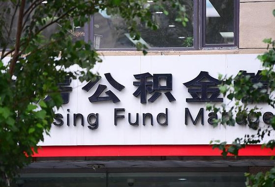 怎样用公积金买二手房子_宿迁公积金代办在职离职封存服务